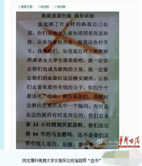 大学色狼女厕留血书,称要血染女厕所第2张-土狗李的博客,李强个人网站