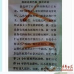 大学色狼女厕留血书,称要血染女厕所第1张-土狗李的博客,李强个人网站