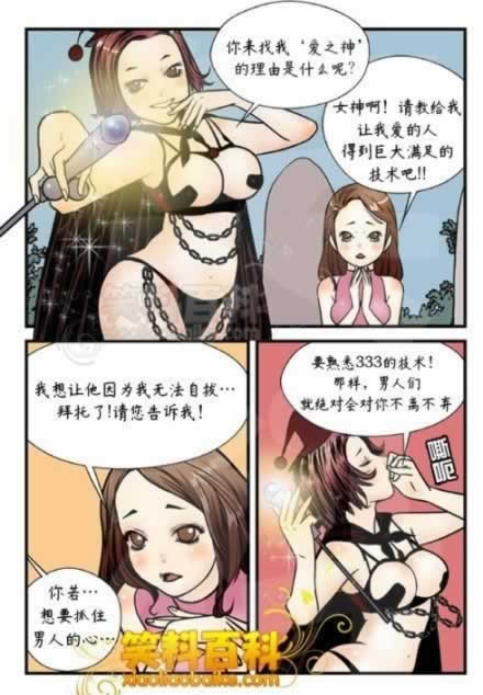 邪恶小漫画:拴住男人的方法第2张-土狗李的博客,李强个人网站