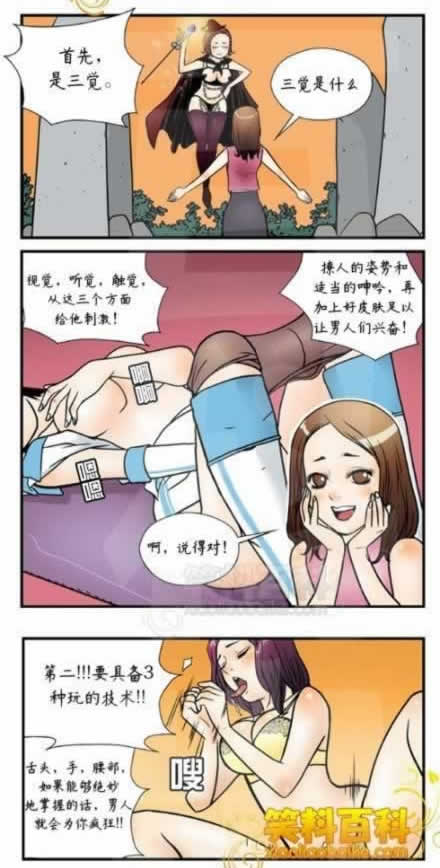 邪恶小漫画:拴住男人的方法第3张-土狗李的博客,李强个人网站