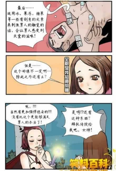 邪恶小漫画:拴住男人的方法第4张-土狗李的博客,李强个人网站