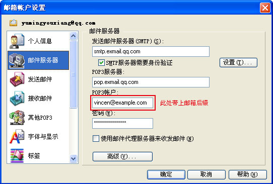 QQ企业邮箱POP设置 STMP设置 Foxmail设置方法第2张-土狗李的博客,李强个人网站