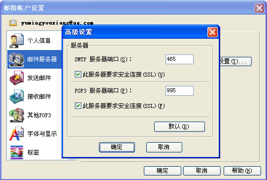 QQ企业邮箱POP设置 STMP设置 Foxmail设置方法第4张-土狗李的博客,李强个人网站