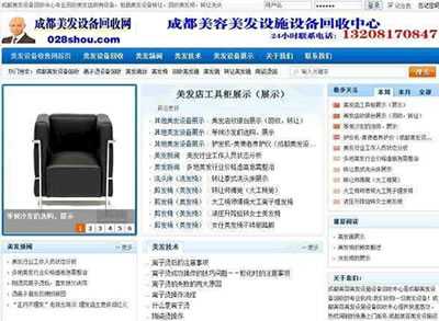 成都美发设备回收网站