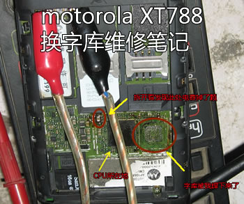 XT788维修经验