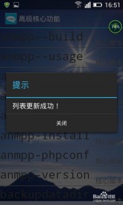 用安卓设备搭建PHP局域网服务器-ANMPP第6张-土狗李的博客,李强个人网站