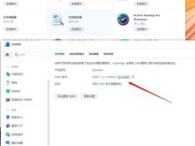 蜗牛星际黑群晖918最新版本DSM7.1.1 42951安装教程