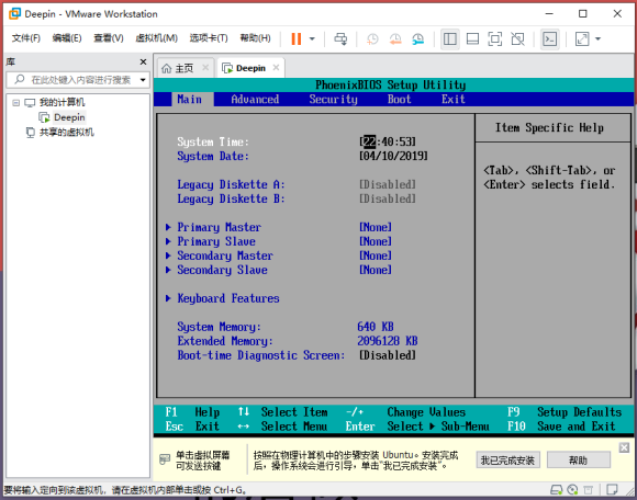 用VMware把系统（windows/linux-deepin）安装到U盘的方法 网站相关 第24张