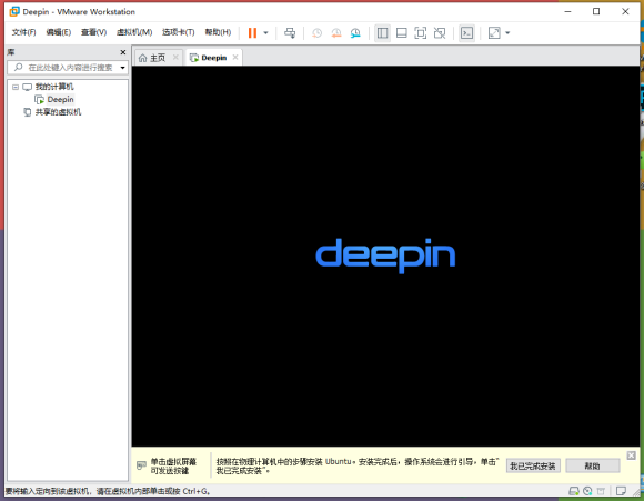 用VMware把系统（windows/linux-deepin）安装到U盘的方法 网站相关 第27张