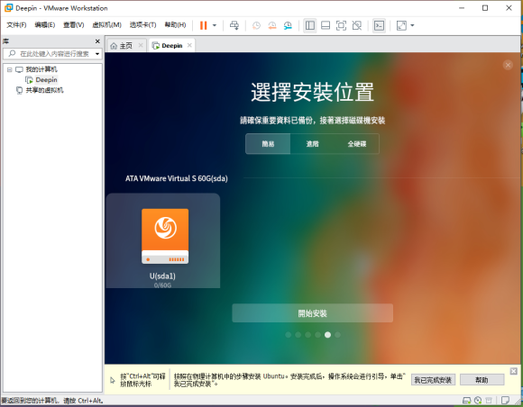 用VMware把系统（windows/linux-deepin）安装到U盘的方法 网站相关 第29张