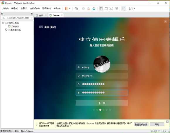 用VMware把系统（windows/linux-deepin）安装到U盘的方法 网站相关 第28张