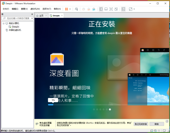 用VMware把系统（windows/linux-deepin）安装到U盘的方法 网站相关 第30张