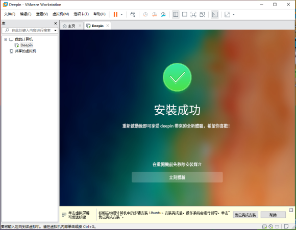 用VMware把系统（windows/linux-deepin）安装到U盘的方法 网站相关 第31张