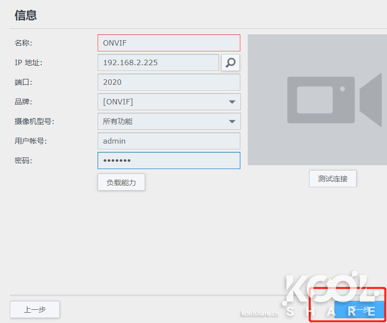 [教程] 169元带云台摄像头实现群晖Surveillance Station高清录像+IPC控制 电脑软件 第6张