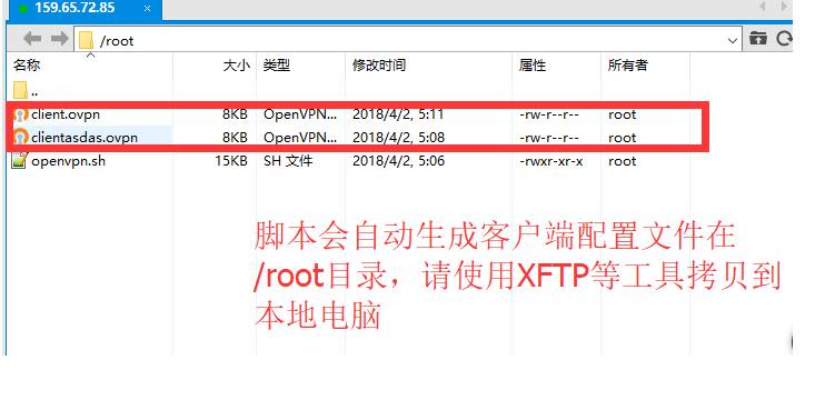 OPENVPN一键搭建图文教程第2张-土狗李的博客,李强个人网站