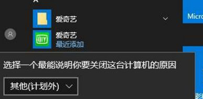 关机时弹出“选择一个最能说明你要关闭这台计算机的原因” 电脑硬件 第1张