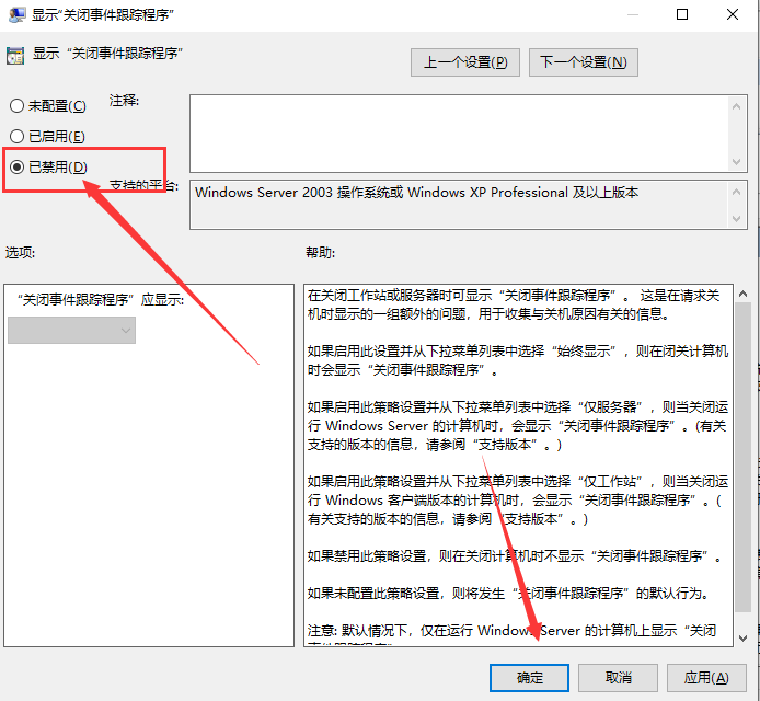 关机时弹出“选择一个最能说明你要关闭这台计算机的原因” 电脑硬件 第4张