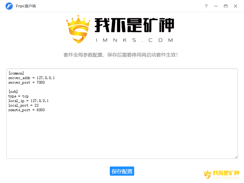 群晖新套件：frp内网穿透客户端、服务端 支持DSM6、7第4张-土狗李的博客,李强个人网站