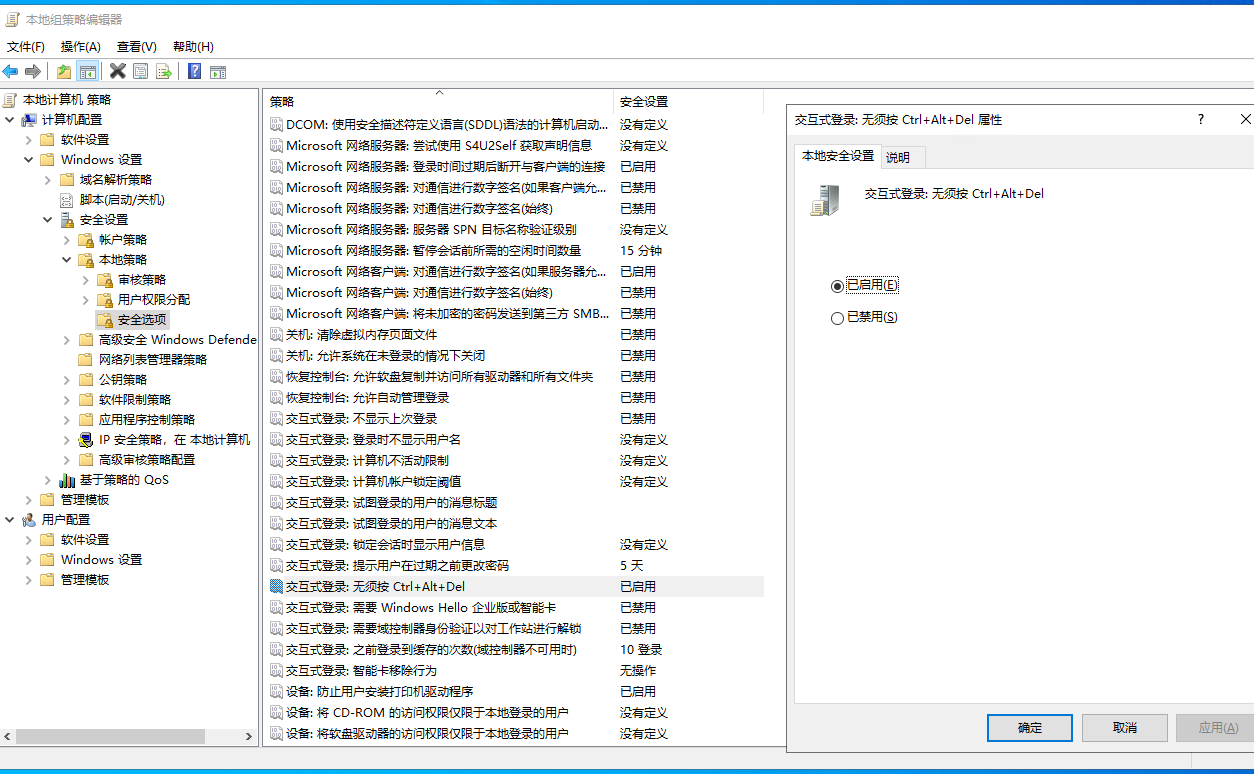 winndows server 2022 取消ctrl+ alt+ delete组合键和和关机关闭理由快速关机重启第5张-土狗李的博客,李强个人网站