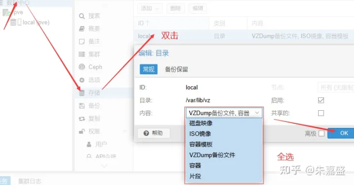 PVE 7.4 (Proxmox VE 7.X)安装好后调整分区删除local-lvm并入local分区 操作系统 第9张