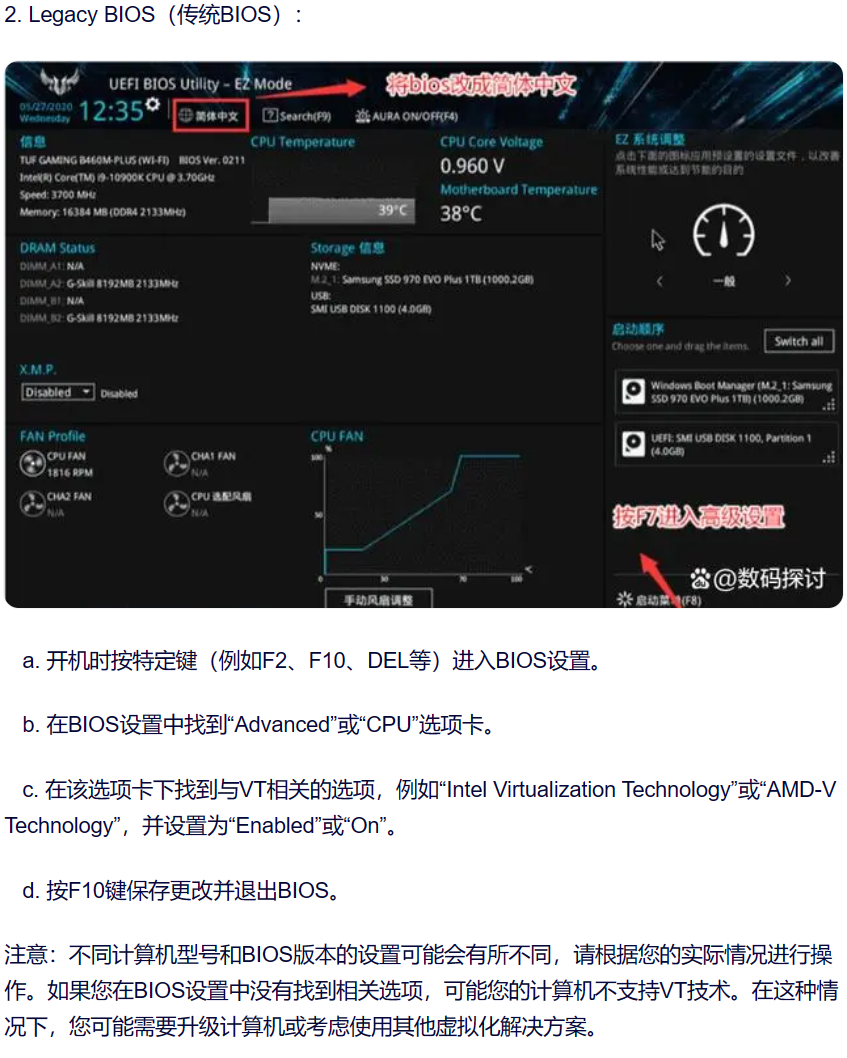 BIOS 开启VT（虚拟化技术）报错提示虚拟化技术已禁用的解决办法第3张-土狗李的博客,李强个人网站