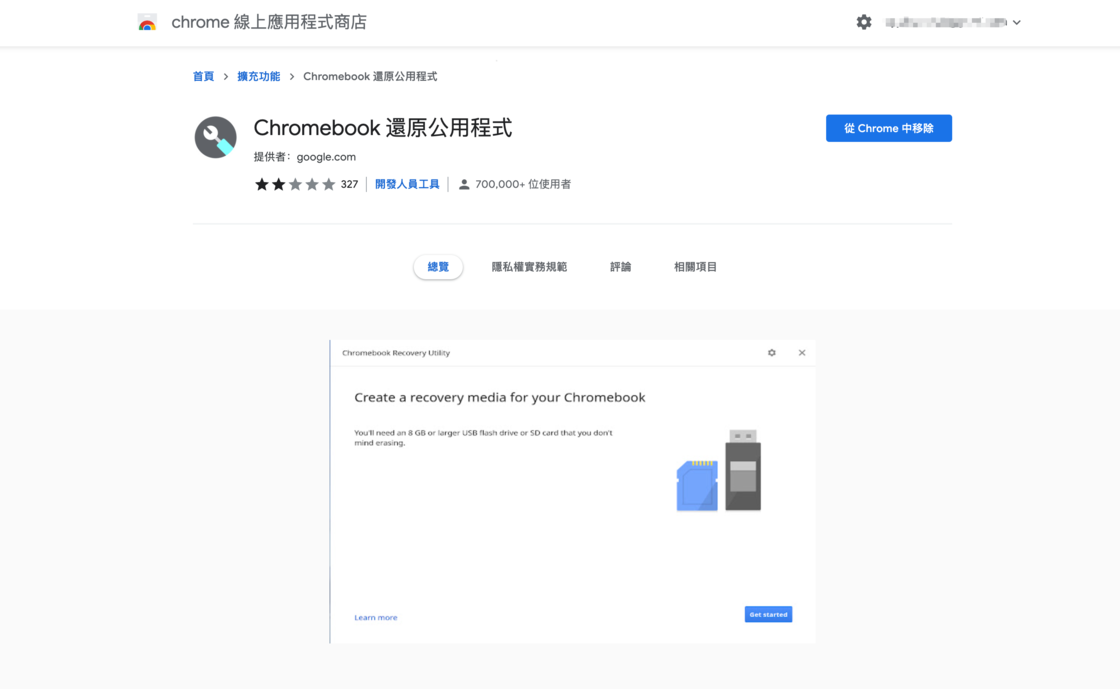 旧电脑装用Chrome浏览器插件Chrome OS Flex 安装Chrome OS安装方法和使用与体验 操作系统 第3张