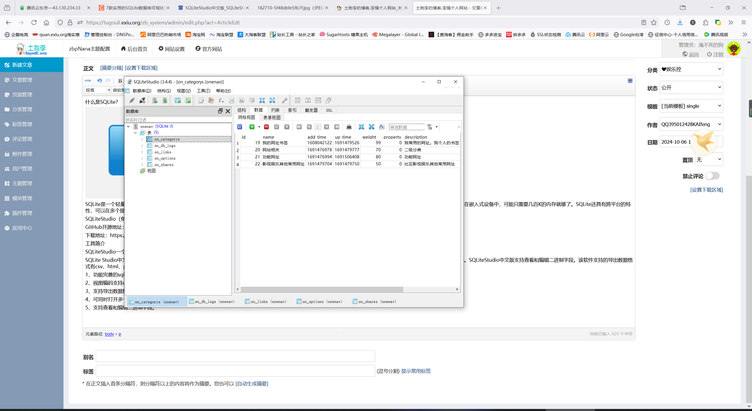 SQLiteStudio是一个免费、开源的SQLite数据库的管理工具第2张-土狗李的博客,李强个人网站