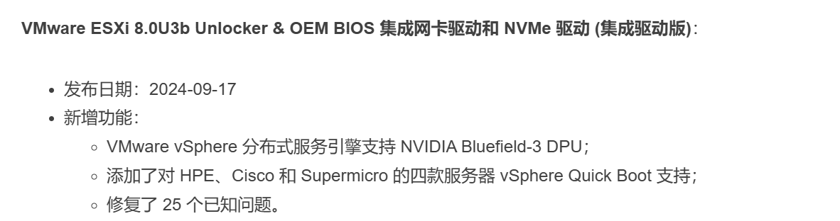 VMware ESXi 8.0U3b 最新版 集成网卡驱动和 NVMe 驱动 (集成驱动版)  by-sysin（价值99元） 操作系统 第2张