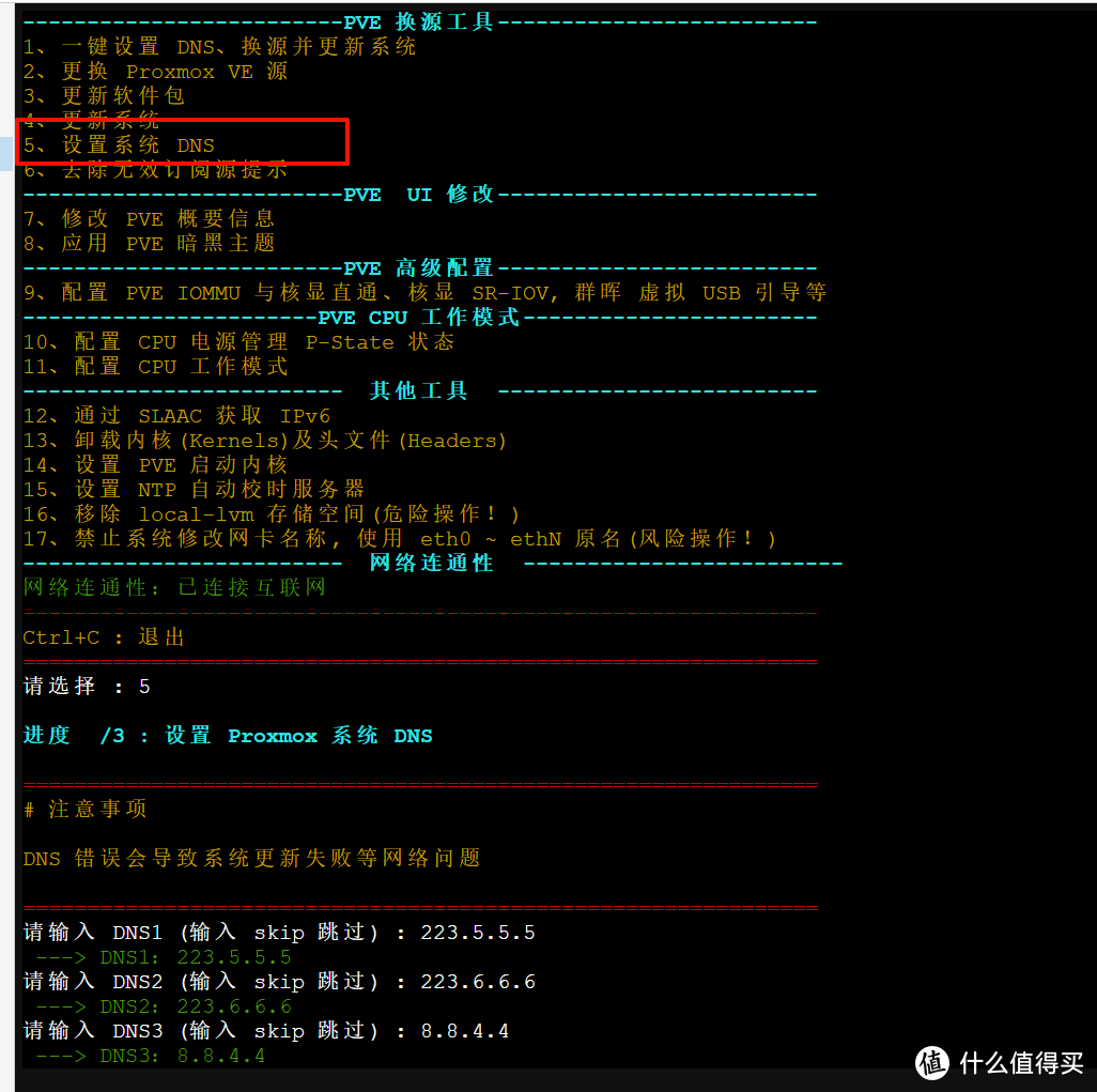 2024年PVE8最新安装使用指南|新手入门|安装|优化|Proxmox VE 8.1第30张-土狗李的博客,李强个人网站