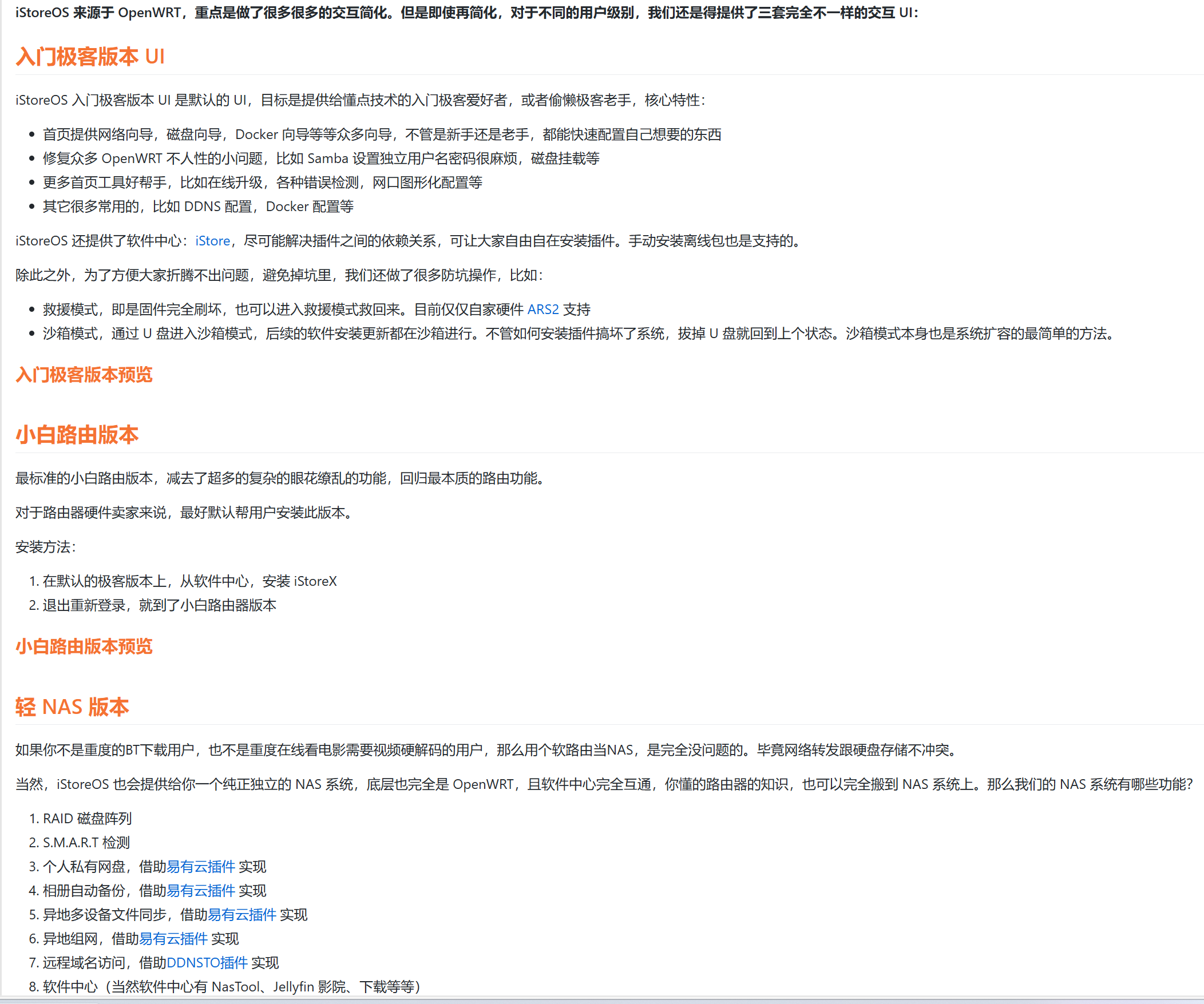 集NAS和软路由于一体的最强软路由系统iStoreOS_X86安装体验，极简化设置、一键旁路由、小白强烈推荐第29张-土狗李的博客,李强个人网站