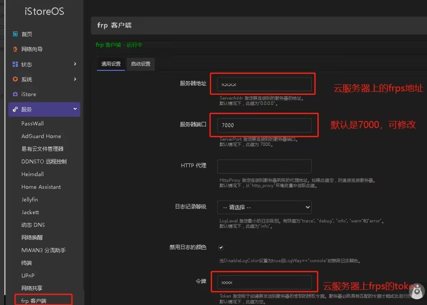 Frps使用Docker搭建与Frpc使用istoreOS部署教程第3张-土狗李的博客,李强个人网站