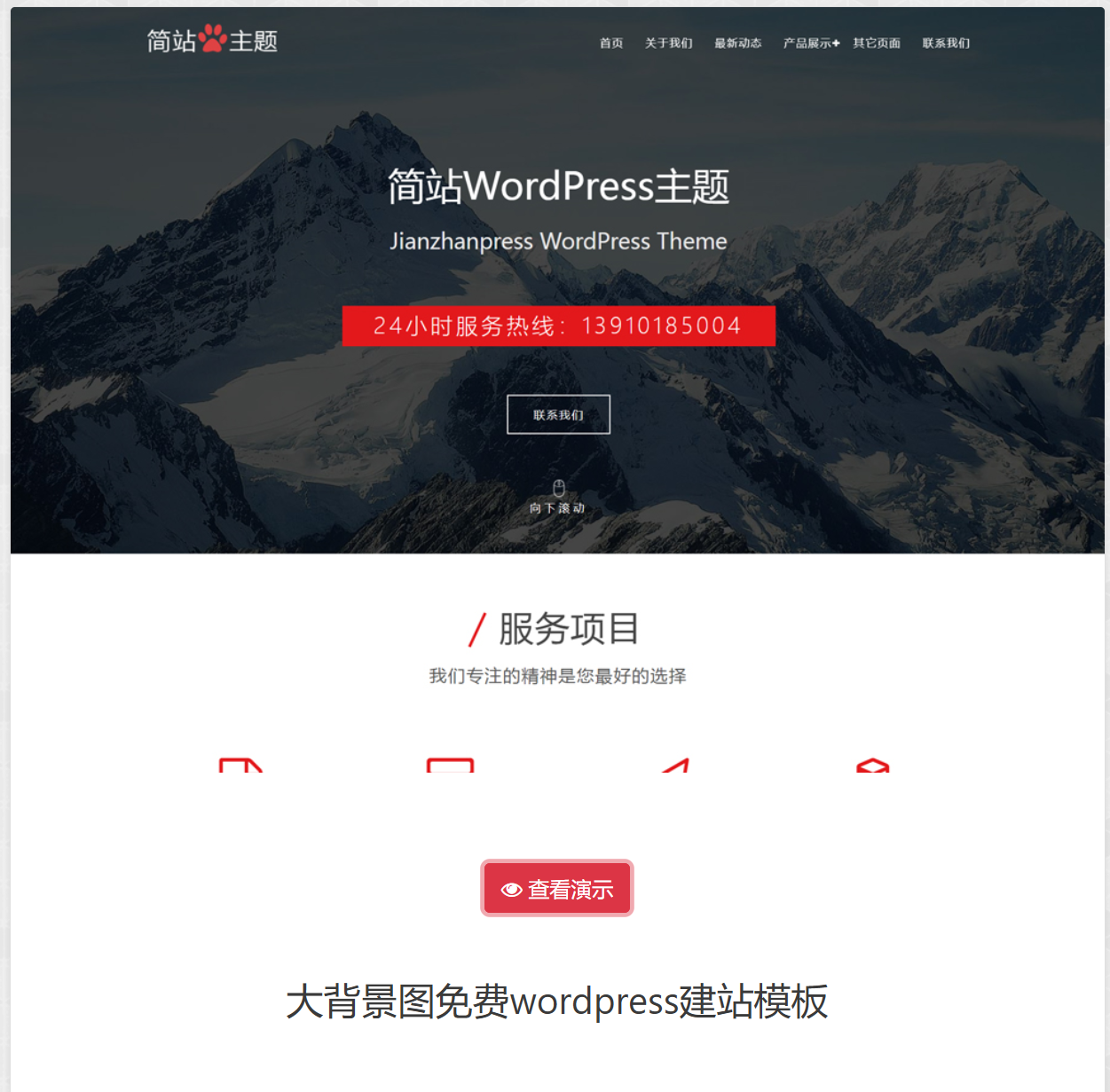 3个可以免费下载wordpress模板的网站第2张-土狗李的博客,李强个人网站