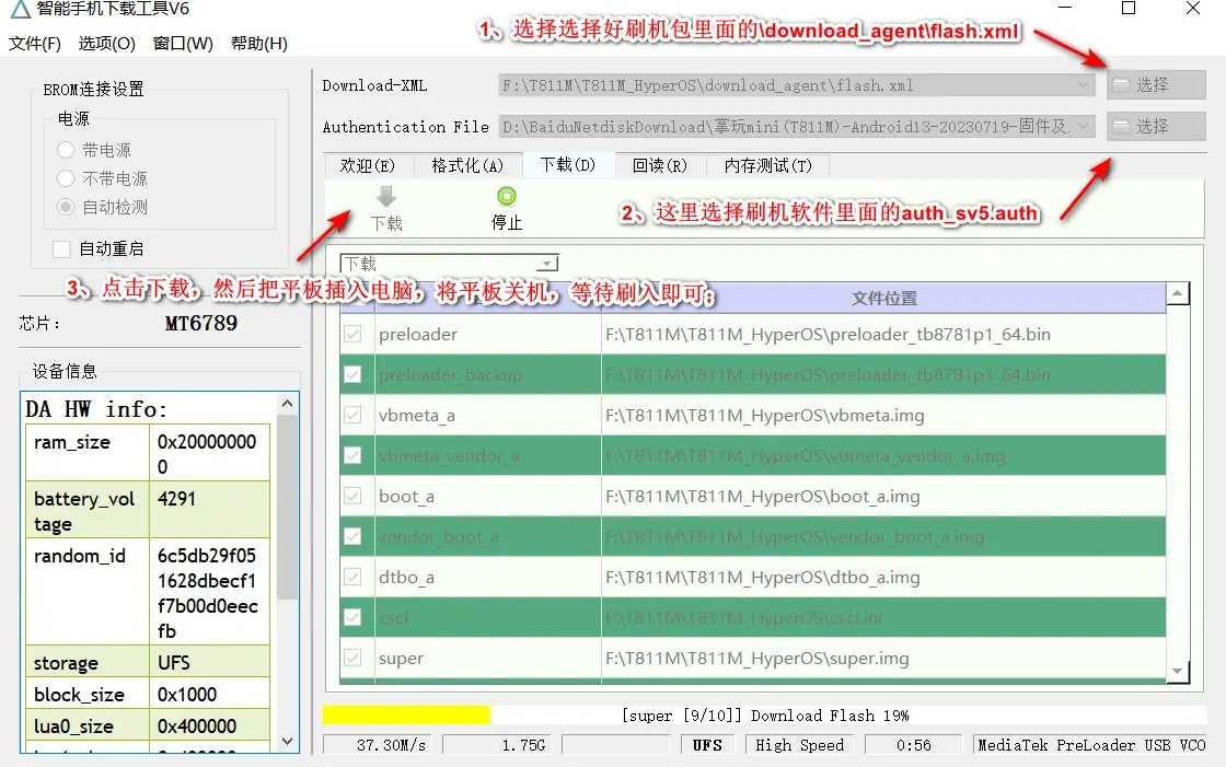 酷比魔方掌玩mini （iplay50pro mini）使用SP Flash Tool 刷入澎湃OS （Hyper OS） 电子技术 第2张