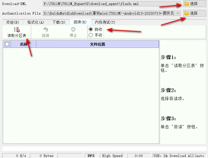 酷比魔方掌玩mini (iplay50pro mini)使用SP Flash Tool 刷入澎湃OS (Hyper OS)第1张-土狗李的博客,李强个人网站 酷比魔方掌玩mini (iplay50pro mini)使用SP Flash Tool 刷入澎湃OS (Hyper OS) 操作系统 第1张 酷比魔方掌玩mini (iplay50pro mini)使用SP Flash Tool 刷入澎湃OS (Hyper OS) 操作系统 第1张