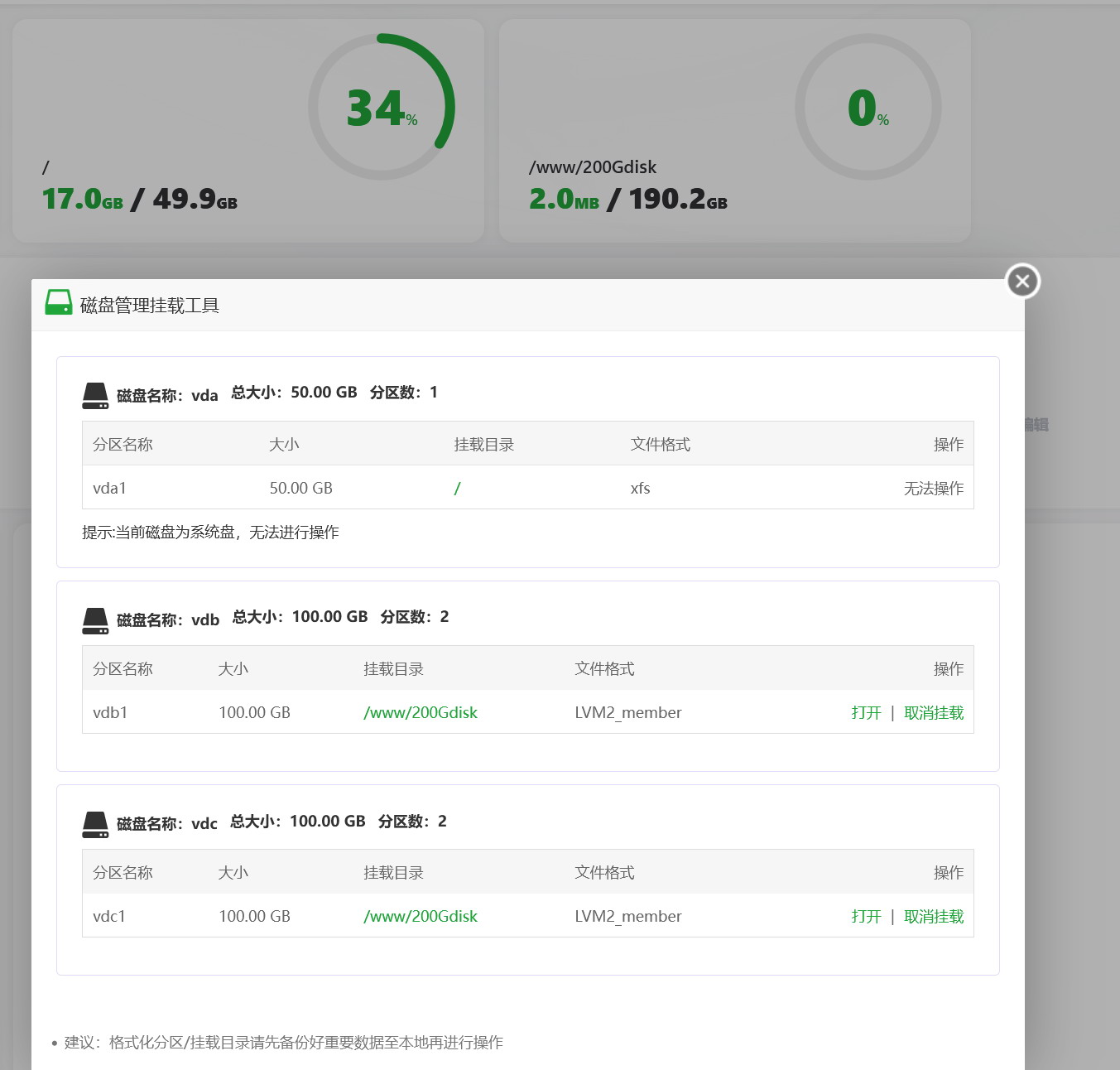 debian 12 腾讯轻量云购买两块100G云硬盘并且合并成200G挂载的方法步骤第1张-土狗李的博客,李强个人网站