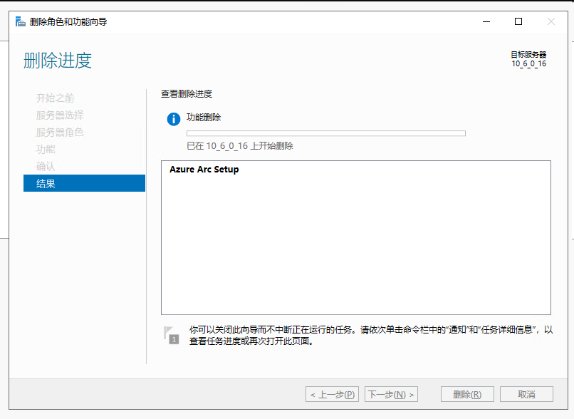 把Windows Server 2022 中Azure Arc Setup这个烦人的提示删除 第2张-土狗李的博客,李强个人网站
