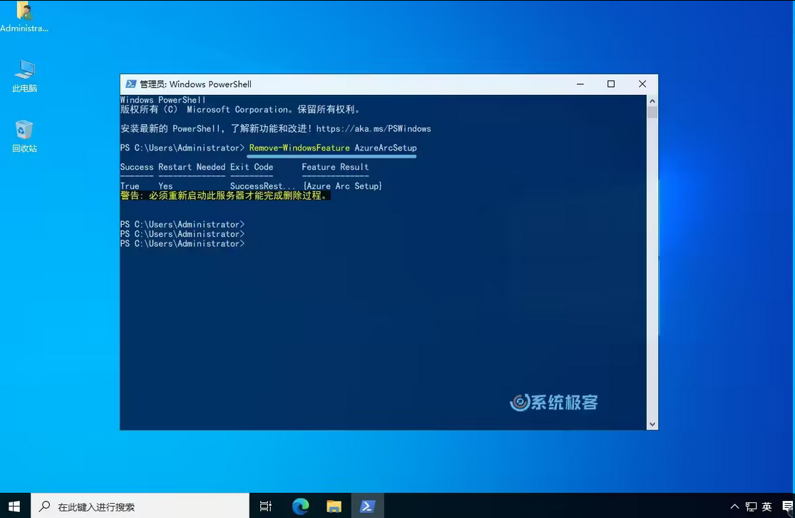 把Windows Server 2022 中Azure Arc Setup这个烦人的提示删除 第3张-土狗李的博客,李强个人网站