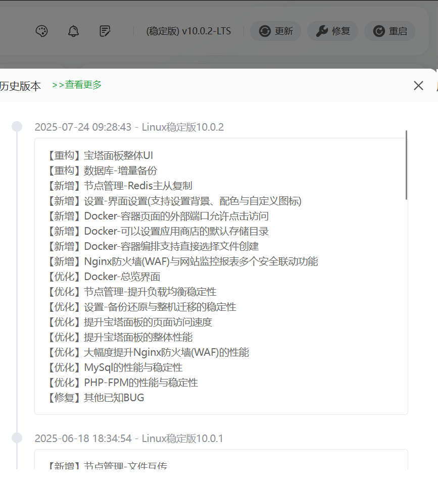 宝塔linux面板9.0稳定版升级到Linux稳定版10.0.2第1张-土狗李的博客,李强个人网站