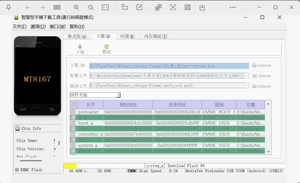小爱触屏音箱LX04刷机实践第13张-土狗李的博客,李强个人网站 小爱触屏音箱LX04刷机实践 电子技术 第13张 小爱触屏音箱LX04刷机实践 电子技术 第13张