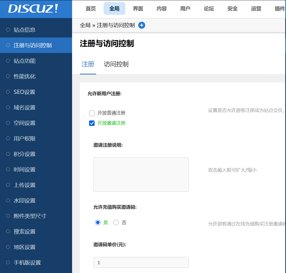 DISCUZ论坛开启邀请码注册禁止普通注册防止注册机 网站相关 第1张