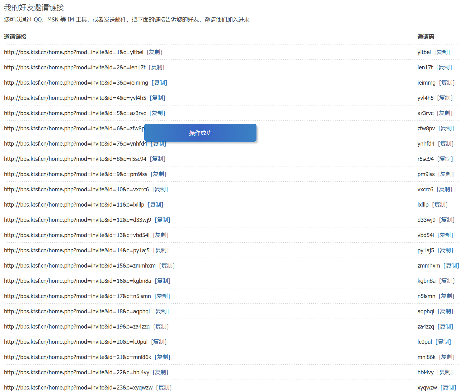 DISCUZ论坛开启邀请码注册禁止普通注册防止注册机 网站相关 第4张