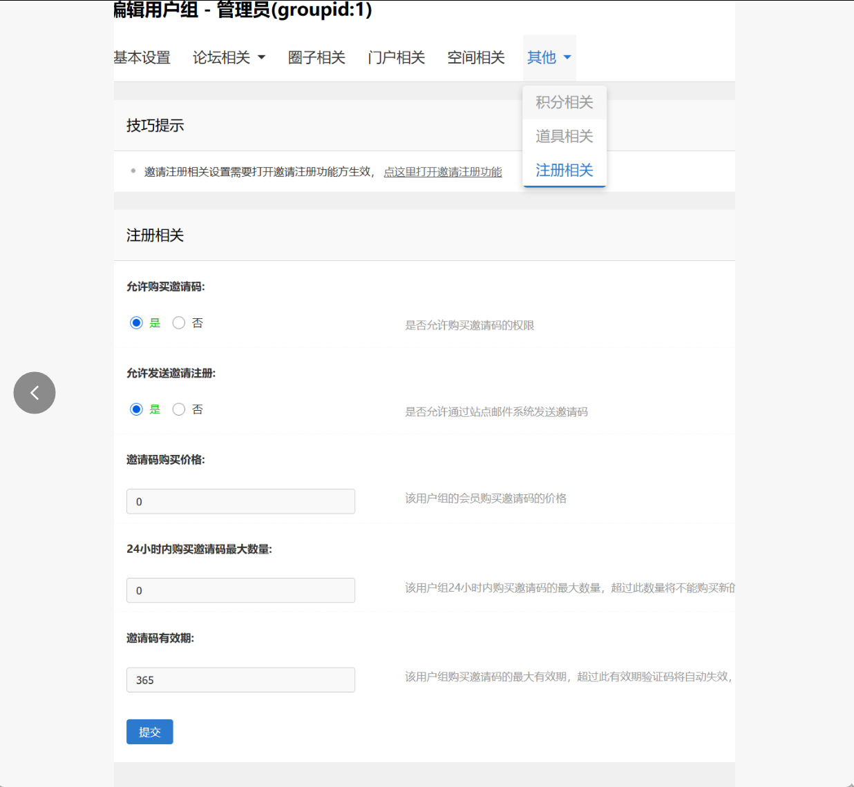 DISCUZ论坛开启邀请码注册禁止普通注册防止注册机 网站相关 第3张