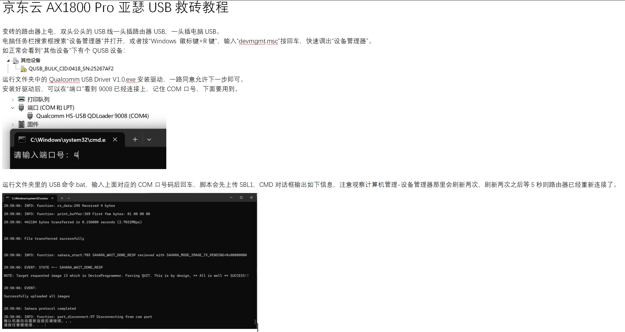 京东亚瑟云路由器刷机JDCloud AX1800 Pro 刷最新版kwrt,并且分区扩容 实战 电子技术 第1张