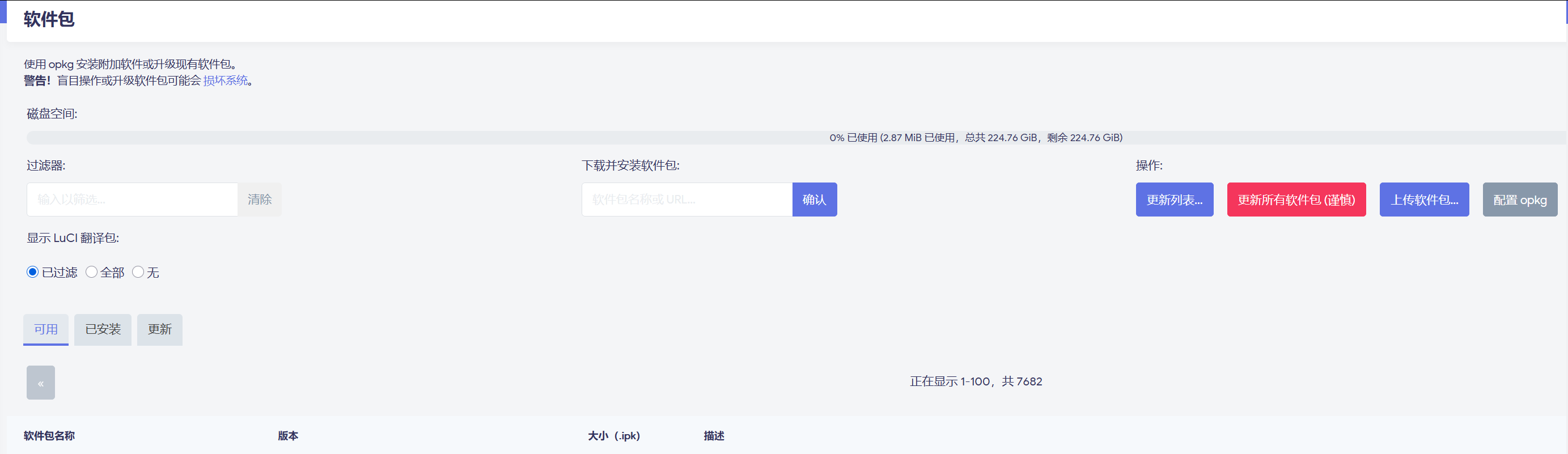 京东亚瑟云路由器刷机JDCloud AX1800 Pro 刷最新版kwrt,并且分区扩容 实战 电子技术 第10张