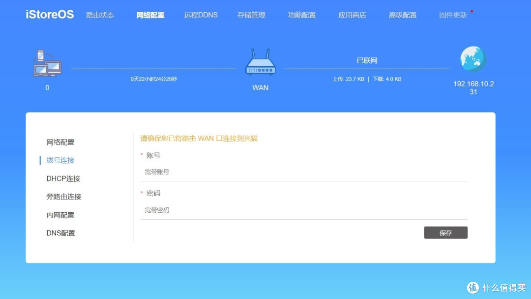 小白玩转软路由——OpenWrt各版本选择 电脑硬件 第8张