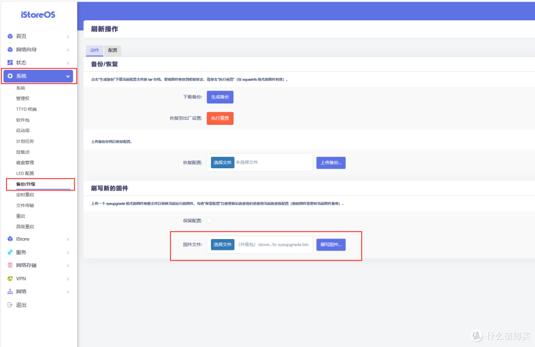 京东云亚瑟 AX1800 Pro刷入istore os 23.09.09以及遇到的坑 电脑硬件 第4张