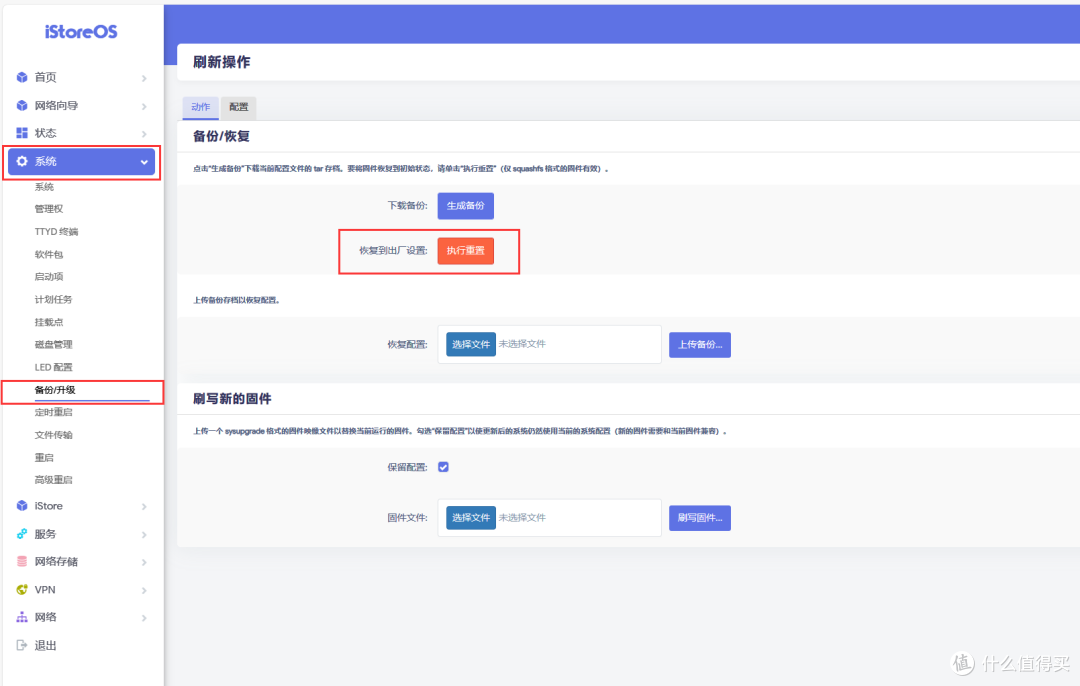 京东云亚瑟 AX1800 Pro刷入istore os 23.09.09以及遇到的坑 电脑硬件 第5张