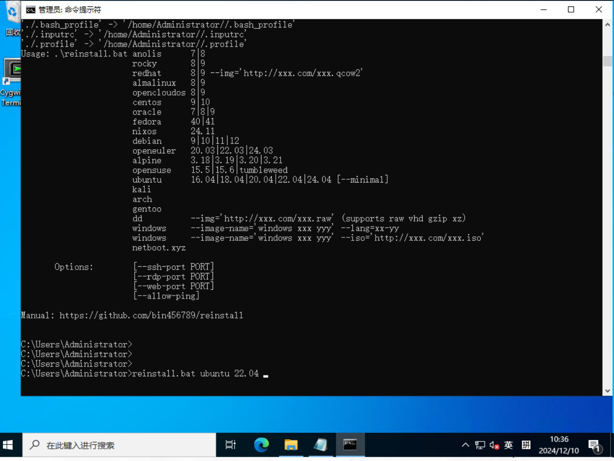 把境外腾讯云轻量云服务器的Windows系统切换成LINUX 操作系统 第6张