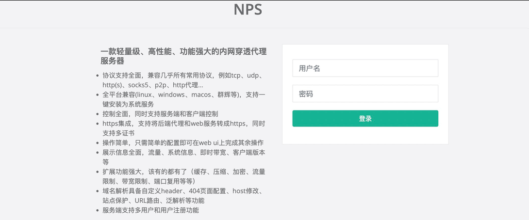 NPS - 轻量级且高性能内网穿透工具打算弃用FRP 电脑软件 第5张